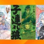 Les sorties mangas/animés : Arifureta, Lone Wolf & Cub… #36