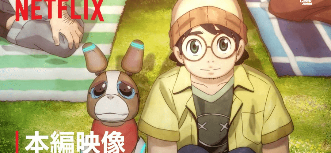 Dog and Boy Netflix IA