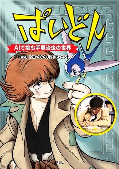 Paidon Tezuka